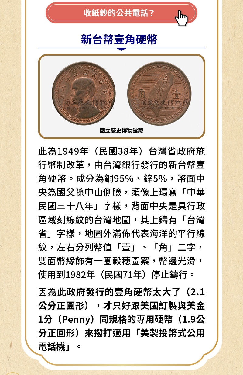 台灣電信～史上3枚自鑄硬幣！（PART1） – 電信國寶守護人｜熱血電信魂