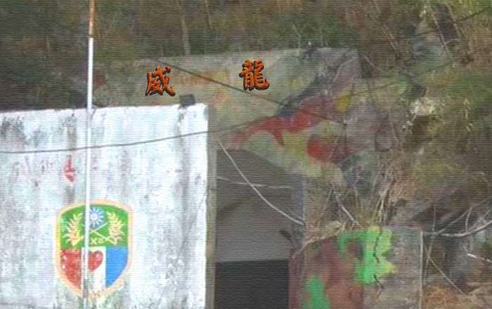 今天是青年節～來跟大家說說小金門（烈嶼）龍威機房的電信故事。 你能想像你的電話訊號，是從一個藏在花崗岩裡的軍事坑道發出來的嗎？ 這不是電影情節，這是小金門真實的戰地電信發展史～是一段從「靠關係搭軍機」到「 看潮汐運設備」，再到「數位化」的熱血技術升級之路��